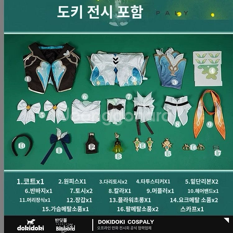 붕괴 스타레일 반디 코스프레 복장 M사이즈--5