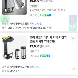 토픽 모듈라 자바 물통케이지, 퀵트랙 MTX 어댑터판매