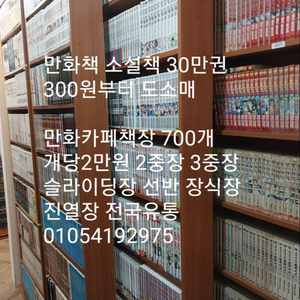 만화책 30만권 300원부터 코믹스 순정 판타지 로맨스