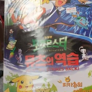 비디오테이프 포켓몬스터 뮤츠의역습 상하편 2장세트 신품