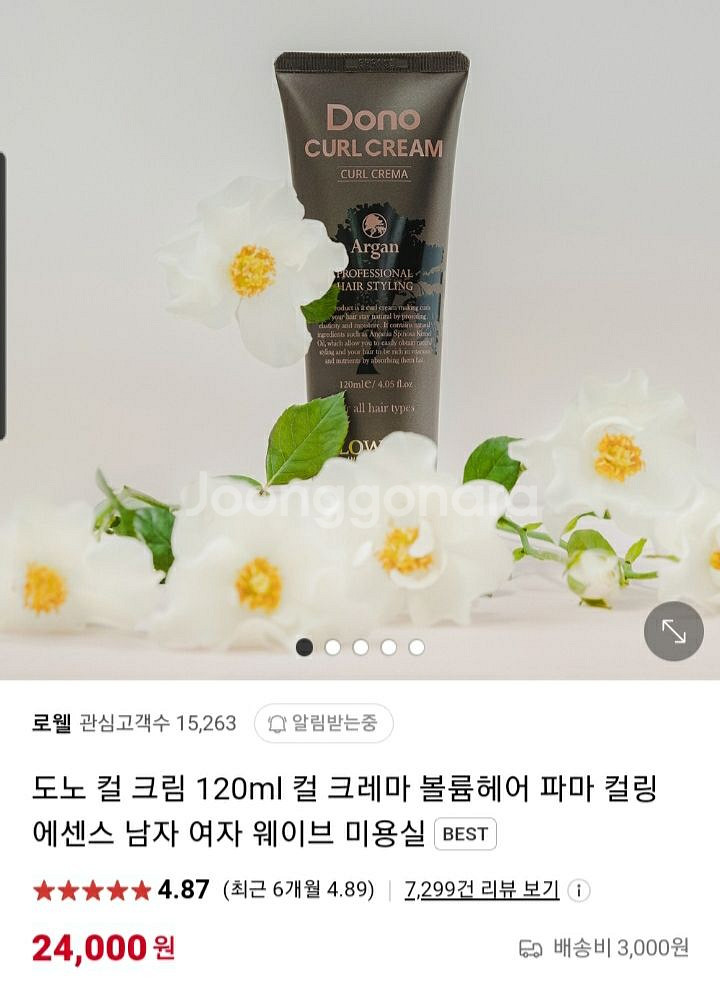 (쿨거래시 반값택배 포함) 도노컬크림 120ml 새상품--1