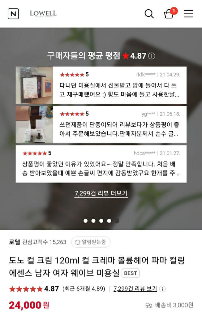 (쿨거래시 반값택배 포함) 도노컬크림 120ml 새상품--2