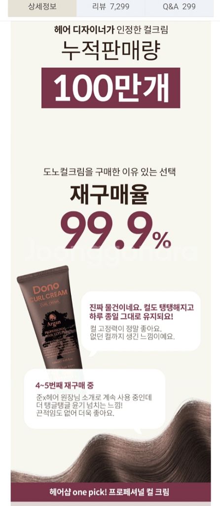 (쿨거래시 반값택배 포함) 도노컬크림 120ml 새상품--3