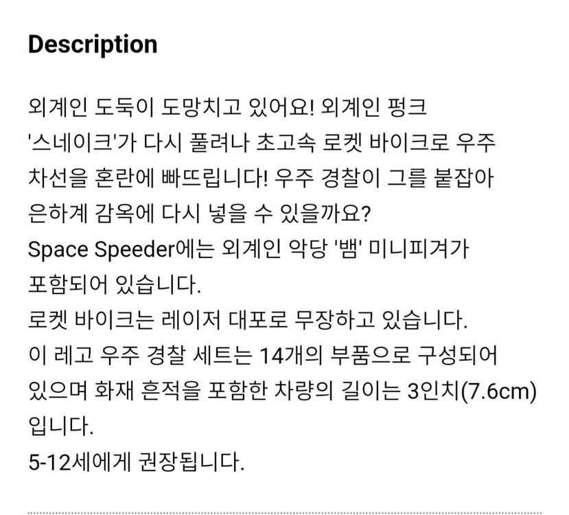 (새제품 미개봉 정품)레고 8400 스페이스 폴리스 이미지