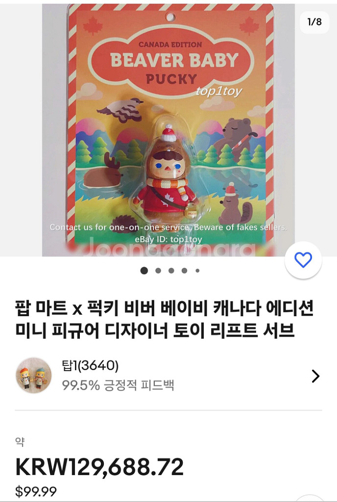 팝마트 푸키 비버베이비 개나다한정판 새제품--3