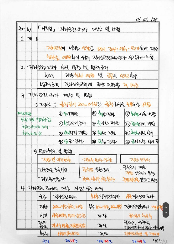 건설안전기술사 단기합격자 서브노트 및 공부요령 판매--1