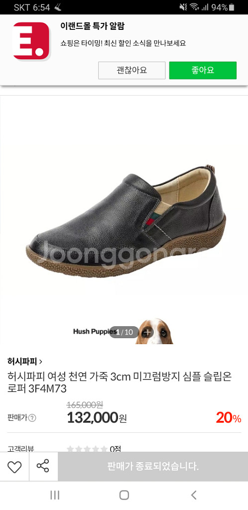 허쉬파피 신발 단화 로퍼 250 천연가죽 3FM473--9