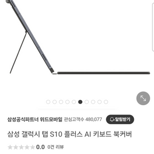 갤럭시탭 S10+ / S9+ AI 키보드 북커버 판매