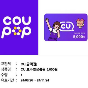 CU 5000원권 (~11.24)