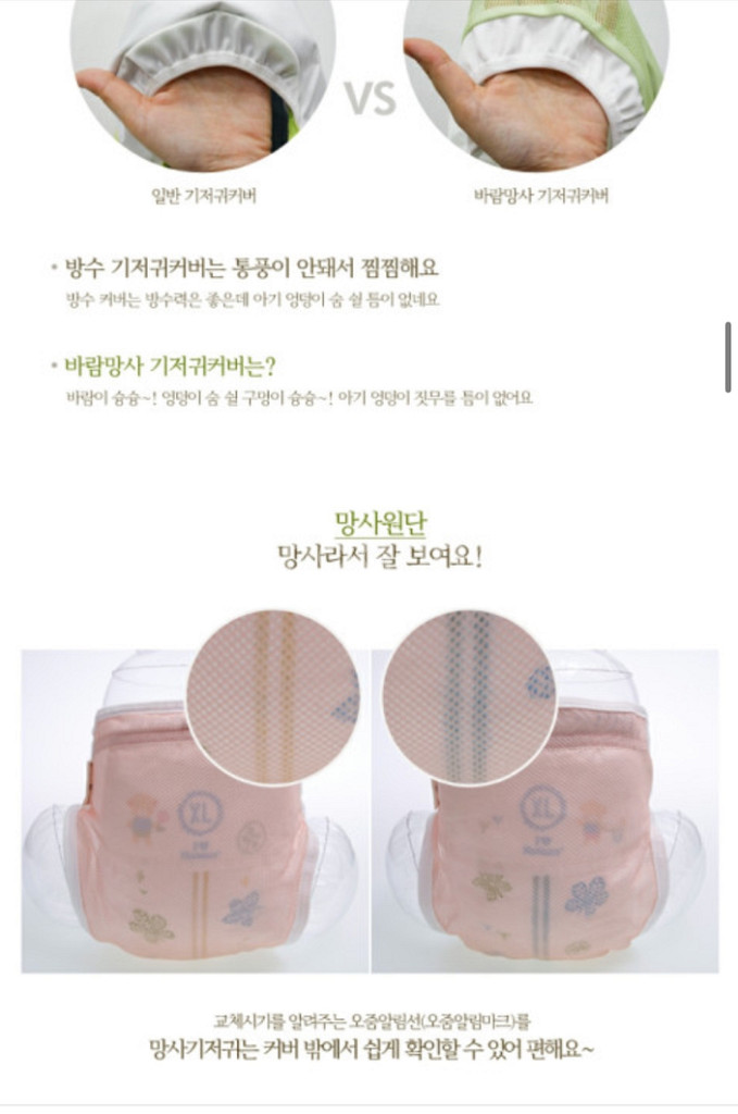 미사용) 밤부베베 바람망사 기저귀 커버--3