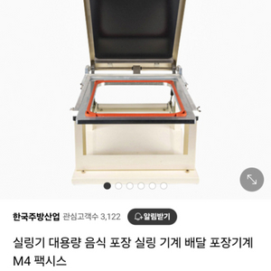 업소용 실링기