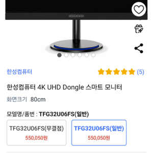 한성컴퓨터 4K UHD Dongle 스마트모니터