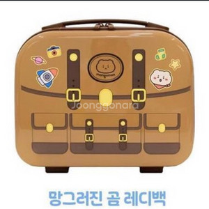 망그러진곰 레디백