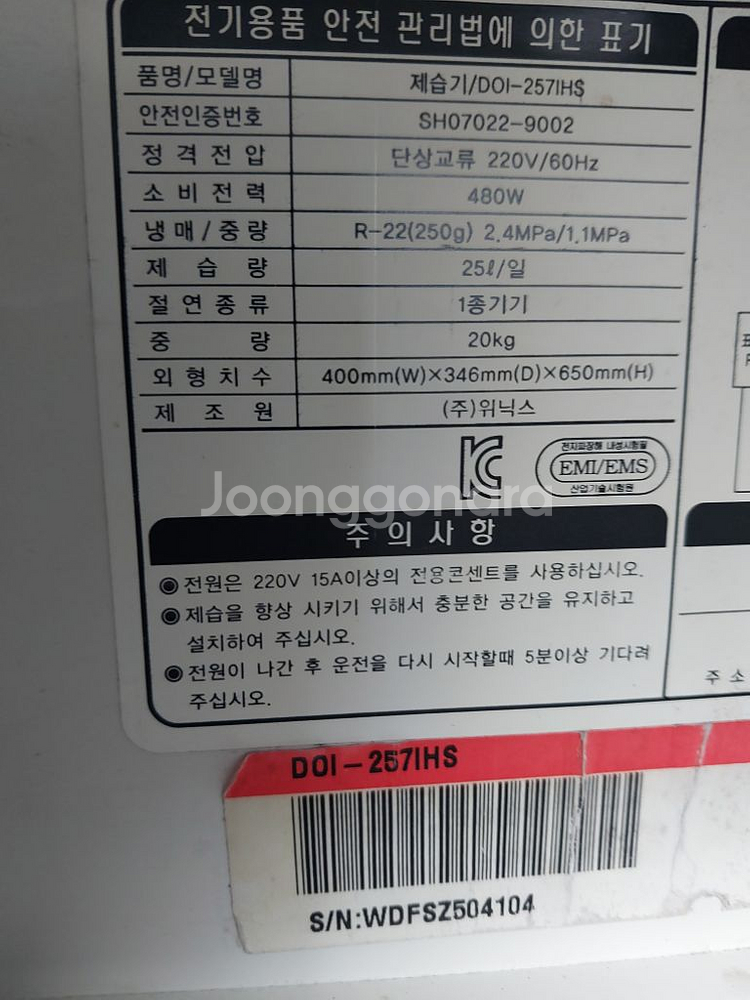 위닉스 제습기 25리터 결로방지예방 물잘빨립니다--6