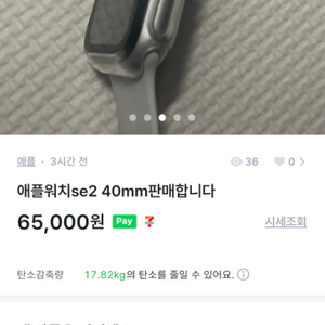 애플워치se2 40mm판매합니다