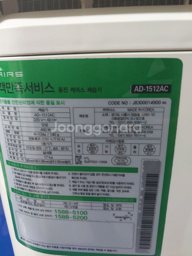 웅진코웨이 제습기 15리터 결로방지예방 물잘빨립니다--4