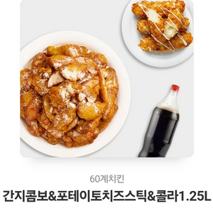 60계치킨 기프티콘