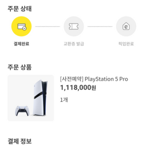 플스 5 프로(ps5 pro) 양도