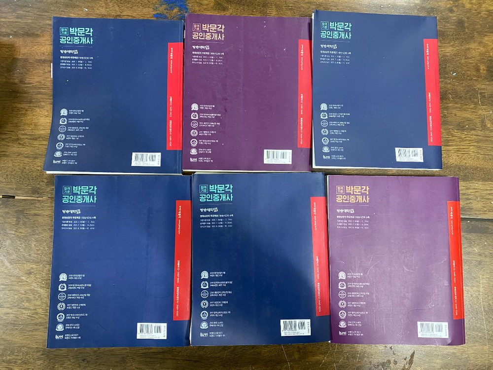 [무료배송]박문각 공인중개사 교재 책 여러권 2021 사진참고 이미지