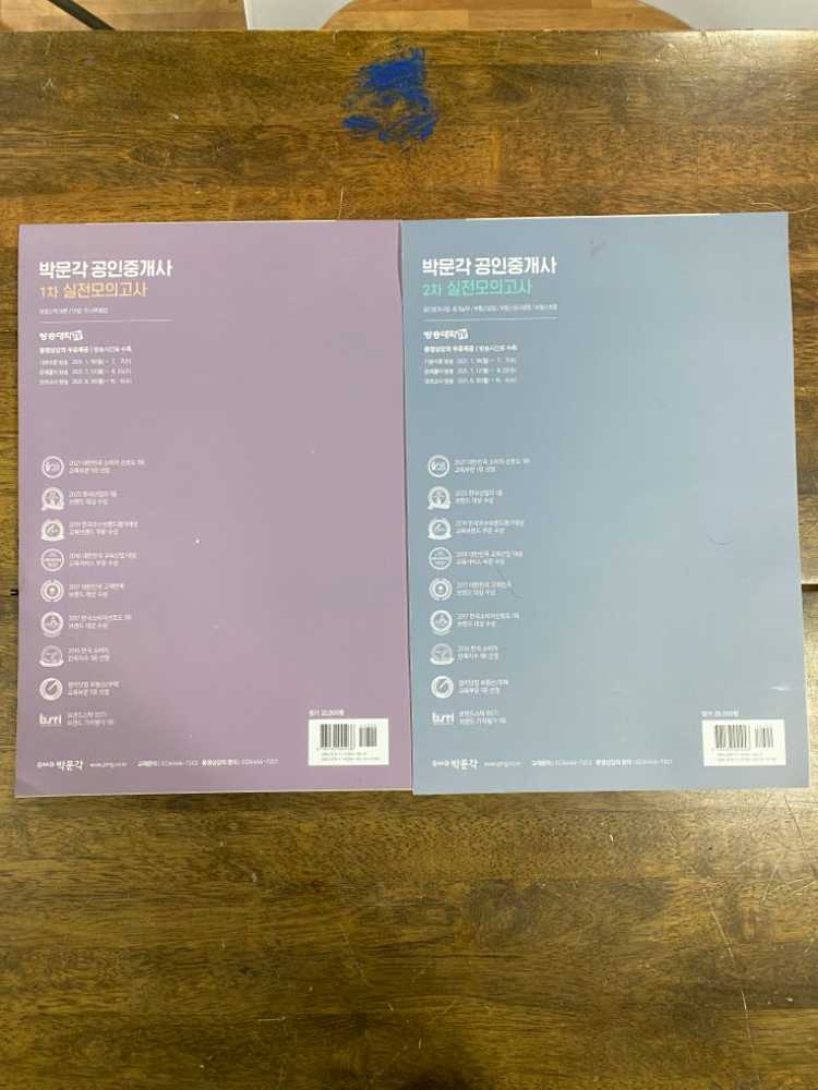 [무료배송]박문각 공인중개사 교재 책 여러권 2021 사진참고 이미지