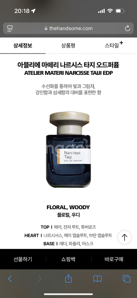 아뜰리에 마떼리 나르시스 타지 100ml--1