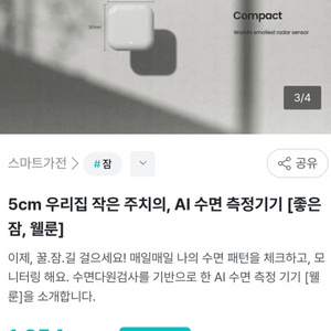 집에서하는 웰룬 수면다원검사 ai 새상품