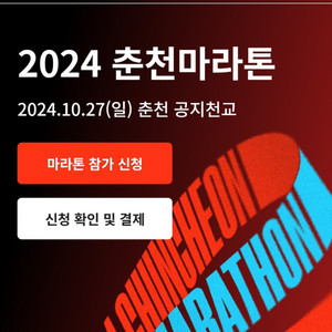 춘천마라톤 2024 10km 여성 티켓 양도합니다