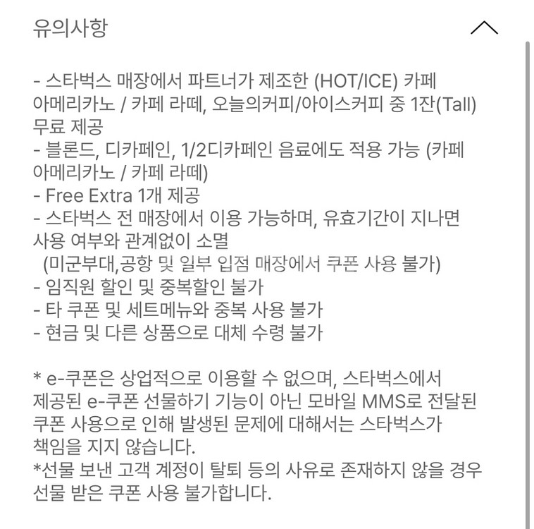 스벅 8별 쿠폰 (~10/25)--1