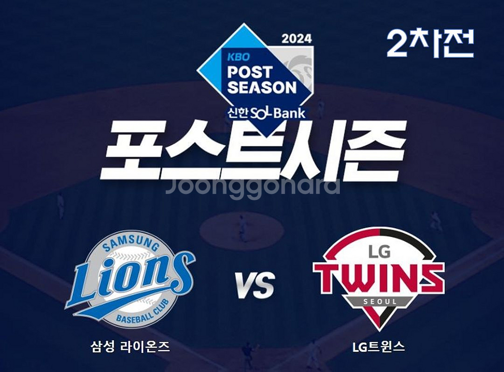 [플레이오프]2차전 10/14 1루 테이블 연석 판매--0