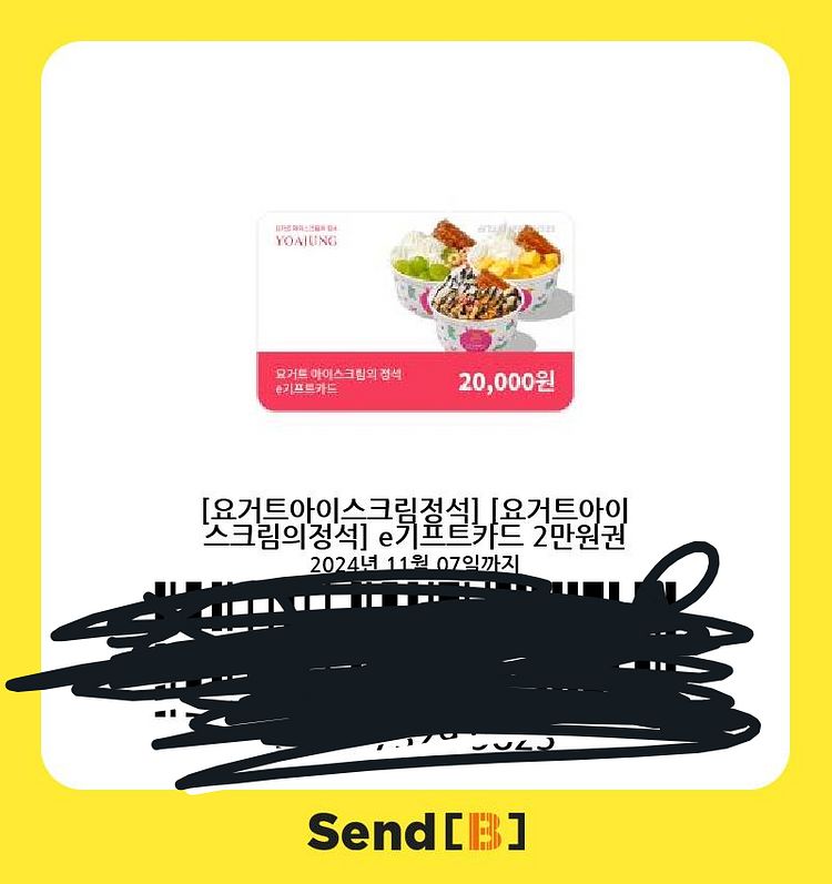 요아정 2만원 기프티콘--0
