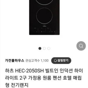 하츠 빌트인 전기 쿡탑 2구(HEC-2050SH) 판매