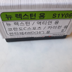 브레이크패드 s1y06 판매합니다