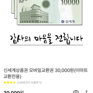 모바일 신세계상품권 8만원->74000