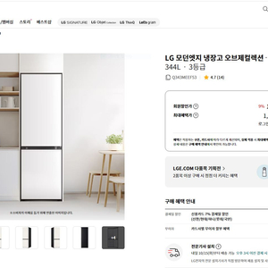 LG 모던엣지 냉장고 오브제컬렉션 새상품 판매합니다