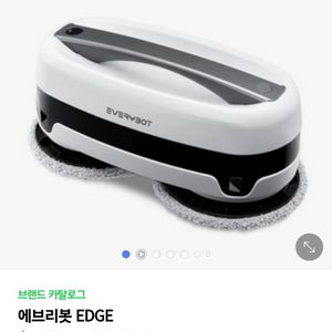 물걸레 로봇청소기 에브리봇엣지