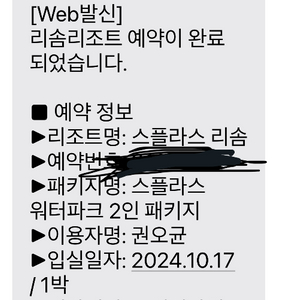 덕산 리솜스플라스 17일 18일 양박 숙박권 팝ㄴ다