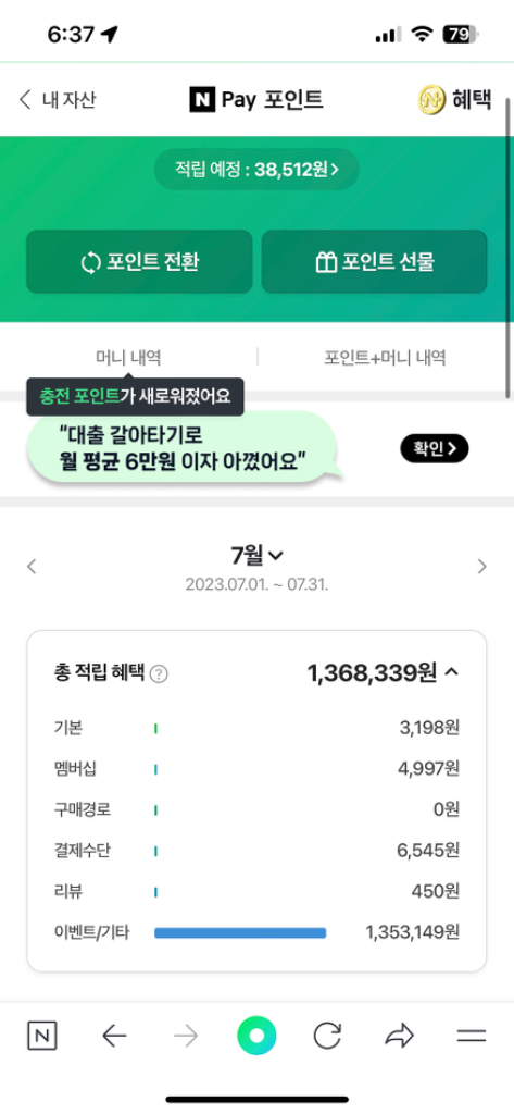 [최대 95%] 네이버 페이 포인트 구매
