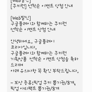 쿠키런: 모험의 탑 구글플레이 쿠폰