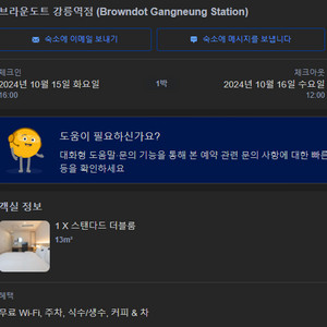 브라운도트 강릉역 (10월 15일~16일) 숙박 양도