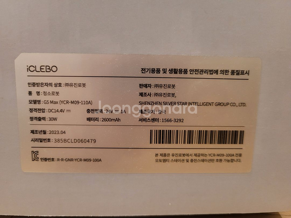 아이클레보 G5 MAX 로봇청소기--4