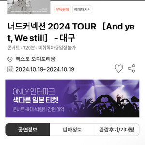 너드커넥션 2024 Tour 대구 콘서트 티켓 양도합니