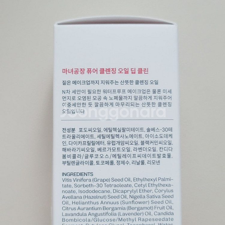 마녀공장 클렌징오일 새상품--2