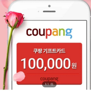 쿠팡 기프트카드 십만원권 3장 판매
