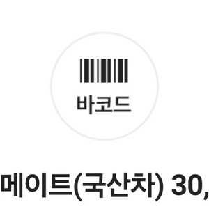 스피드메이트 엔진오일 3만원할인권