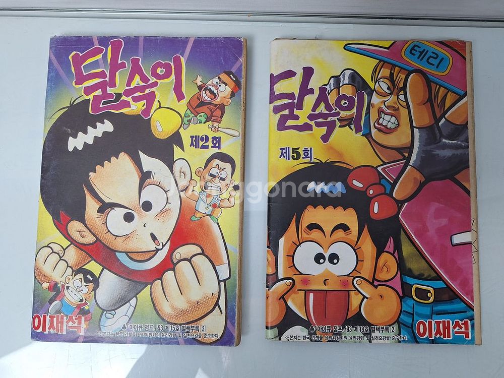 수집품 허영만 슈퍼보드 달숙이 만화책 8권--1