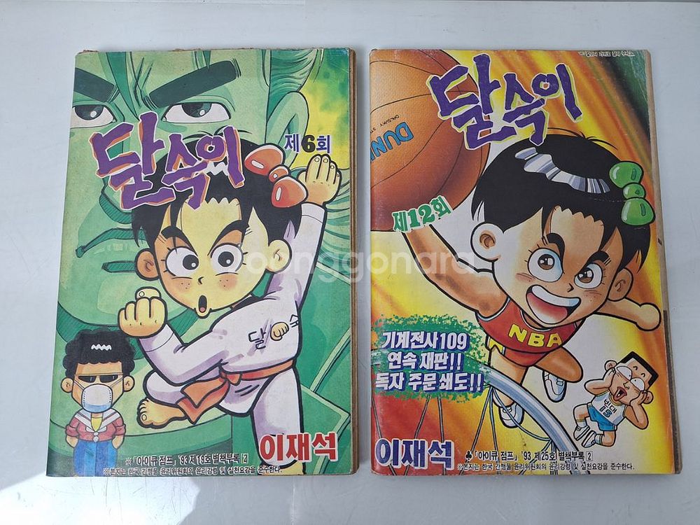 수집품 허영만 슈퍼보드 달숙이 만화책 8권--2
