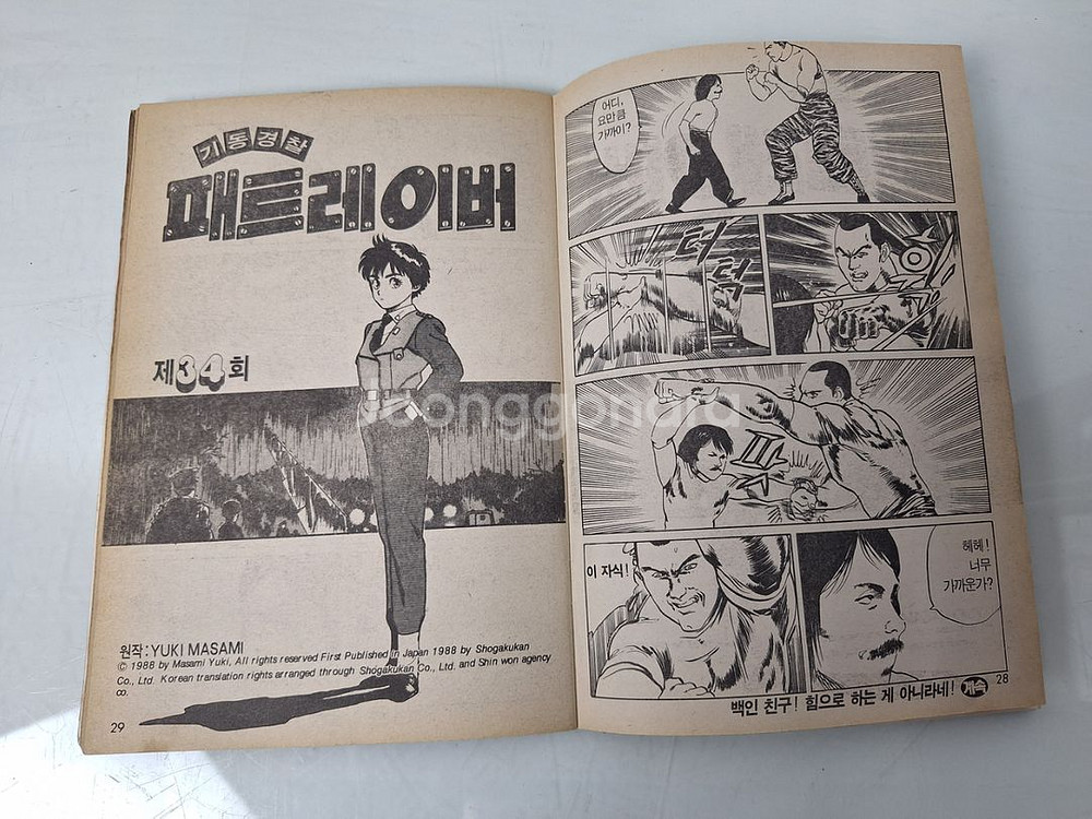 수집품 허영만 슈퍼보드 달숙이 만화책 8권--5