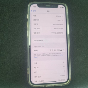 아이폰 12 미니 64기가 판매합니다