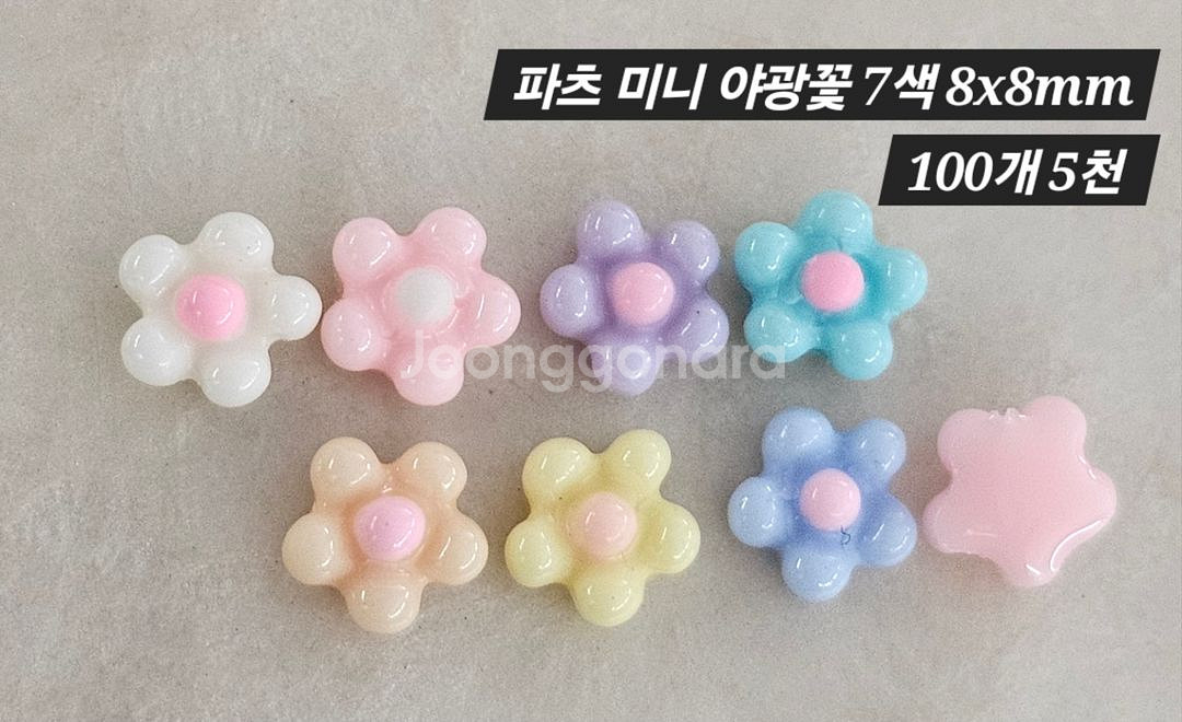 파츠 미니 야광꽃 7색 100개 일괄--1
