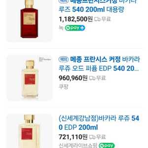 메종 프란시스 커정 바카라루쥬 200ml